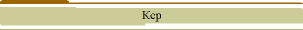 Кср